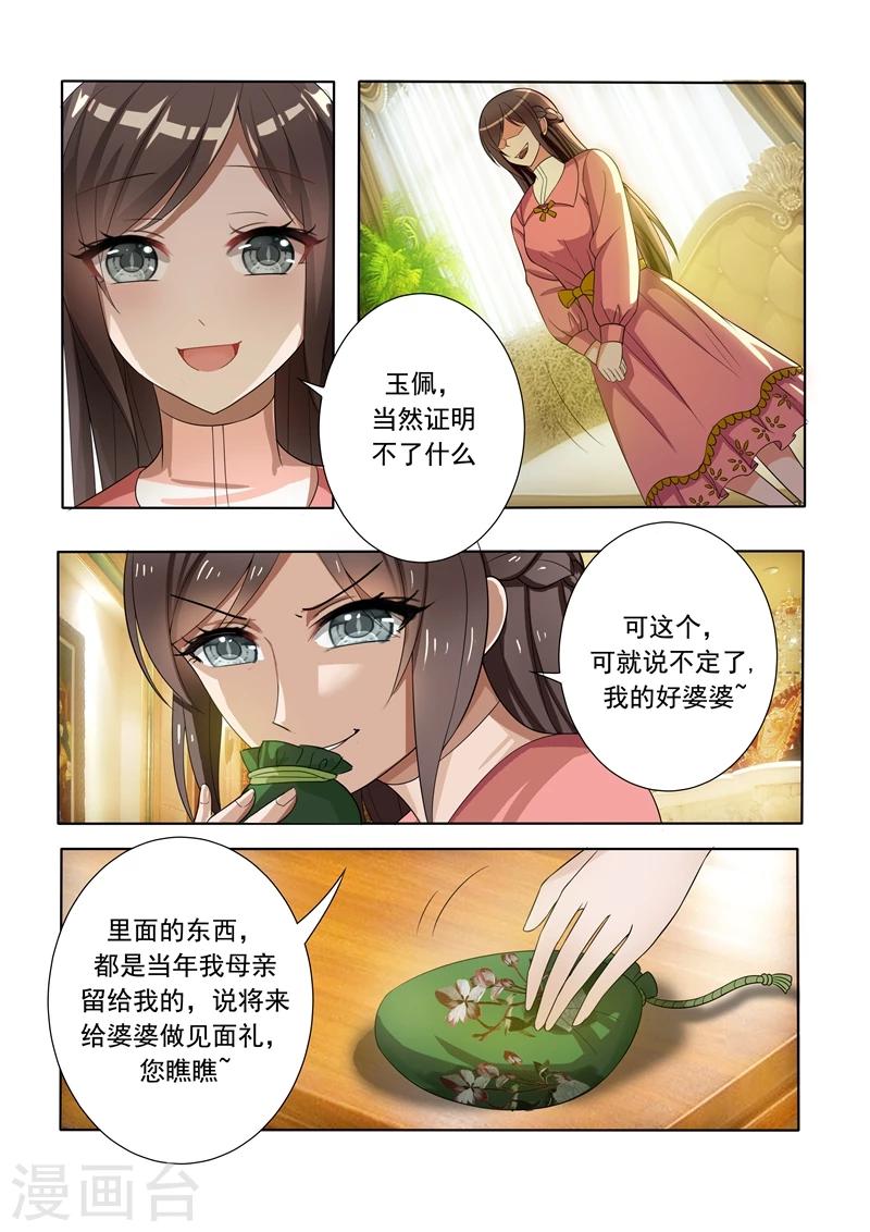 🍱司少你老婆又跑了 第8话 阴沟里翻船 第1页