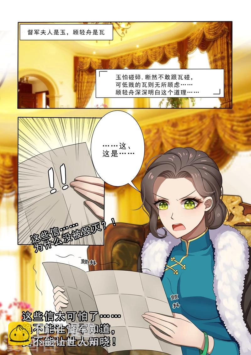 🍱司少你老婆又跑了 第8话 阴沟里翻船 第3页