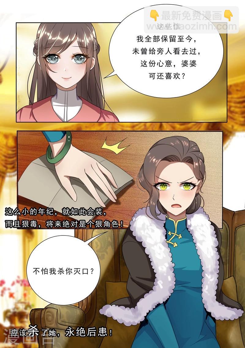 🍱司少你老婆又跑了 第8话 阴沟里翻船 第4页
