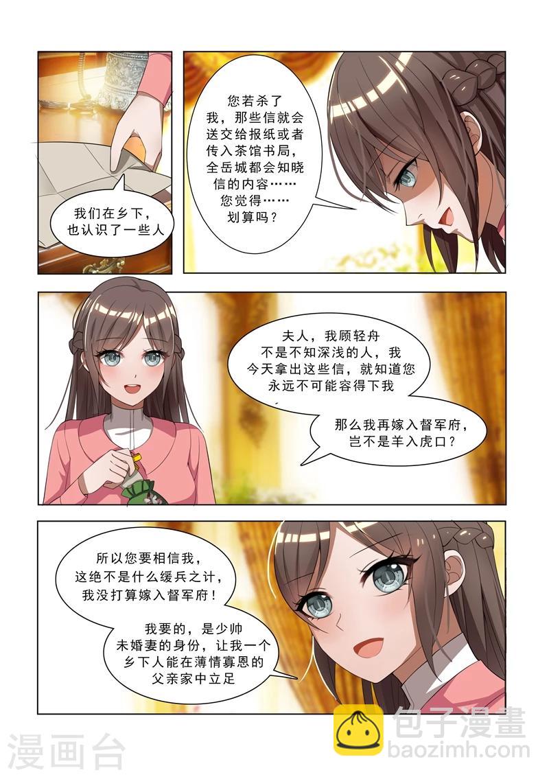 🍱司少你老婆又跑了 第8话 阴沟里翻船 第5页