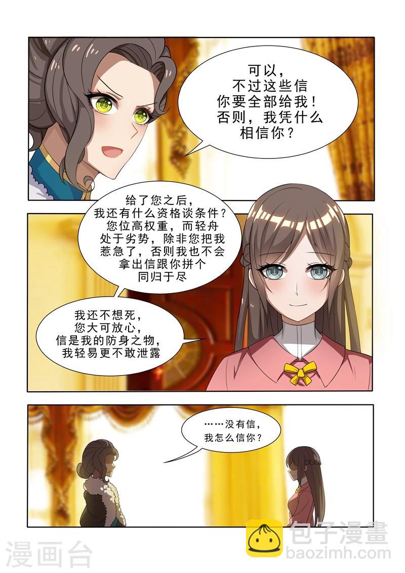 🍱司少你老婆又跑了 第8话 阴沟里翻船 第6页