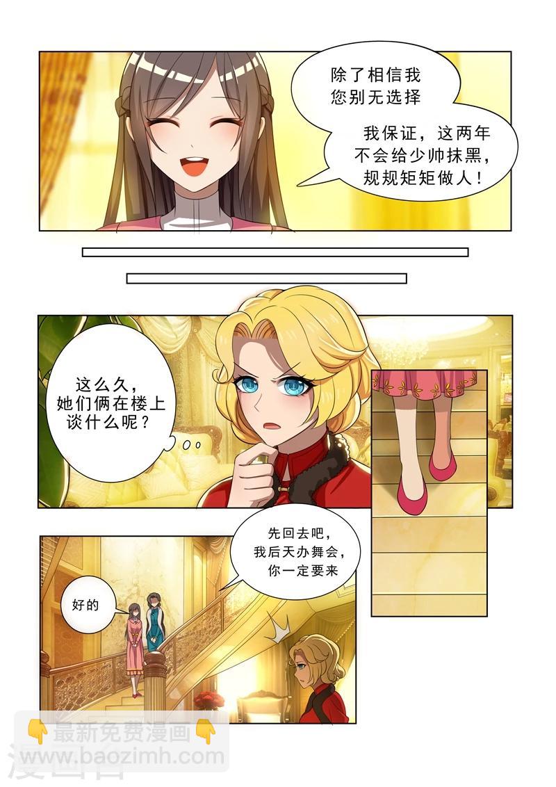 🍱司少你老婆又跑了 第8话 阴沟里翻船 第7页