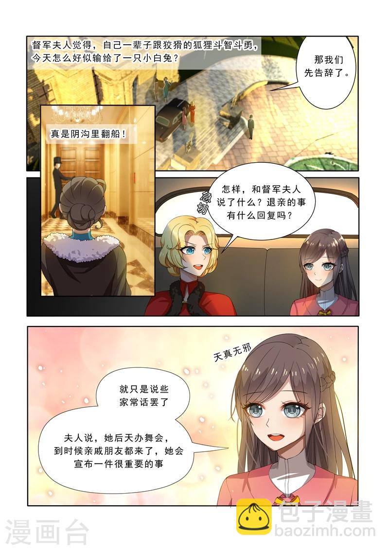 🍱司少你老婆又跑了 第8话 阴沟里翻船 第8页