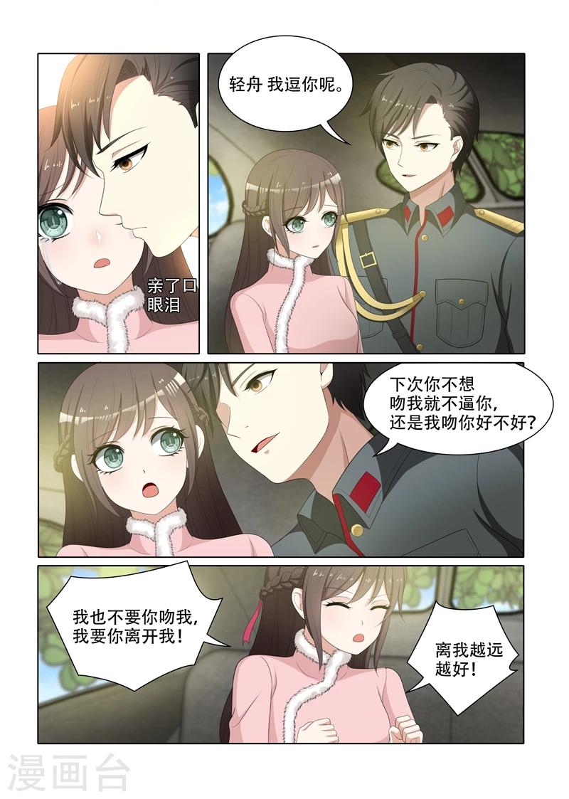 🍱司少你老婆又跑了 第72话 逃脱少帅魔爪 第1页