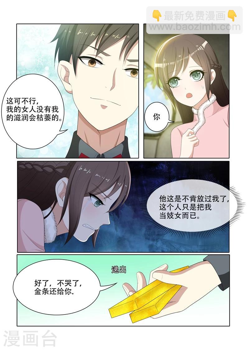 🍱司少你老婆又跑了 第72话 逃脱少帅魔爪 第2页