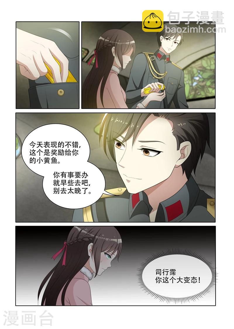 🍱司少你老婆又跑了 第72话 逃脱少帅魔爪 第4页
