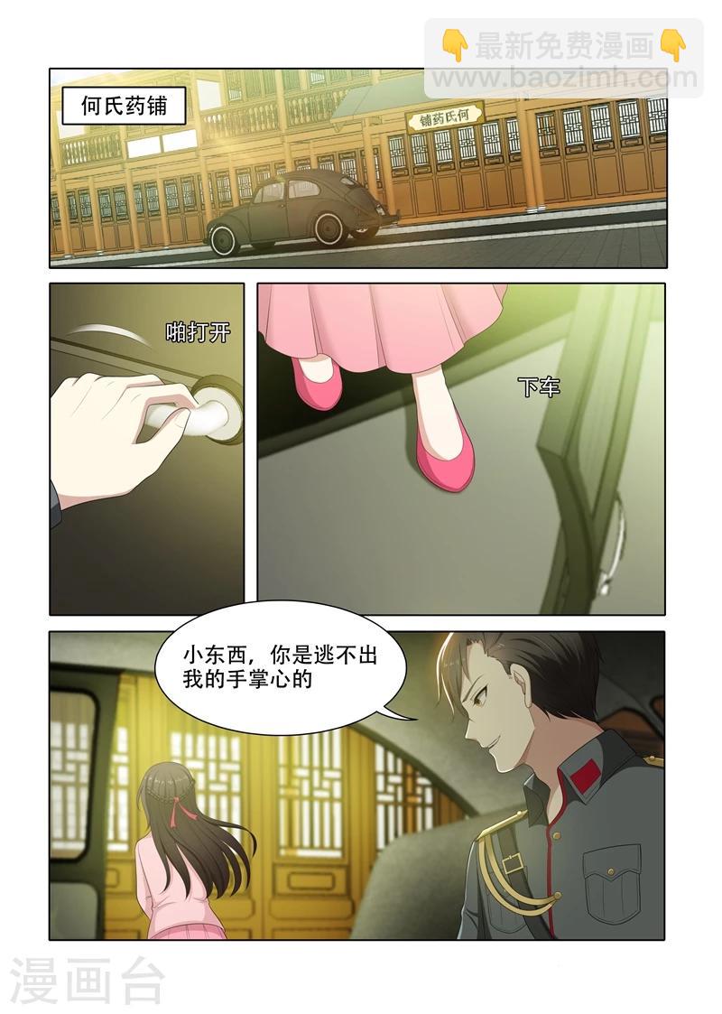 🍱司少你老婆又跑了 第72话 逃脱少帅魔爪 第5页