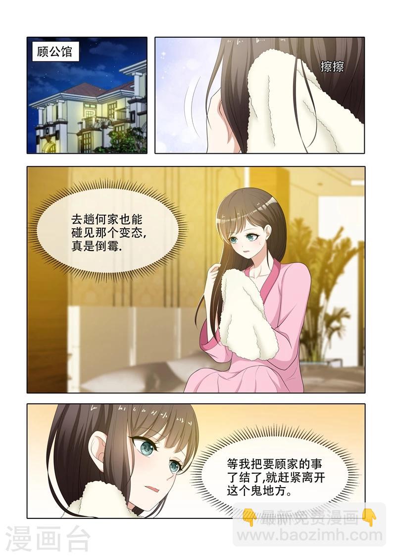 🍱司少你老婆又跑了 第72话 逃脱少帅魔爪 第6页