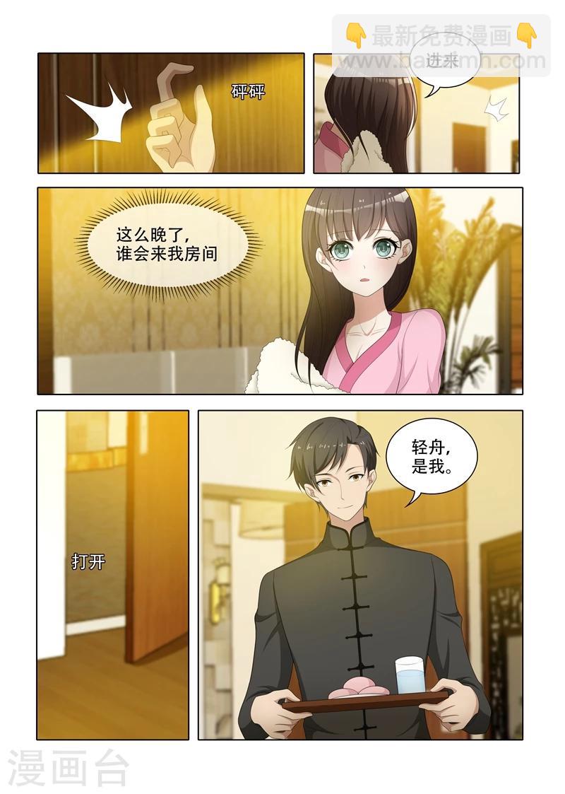 🍱司少你老婆又跑了 第72话 逃脱少帅魔爪 第7页