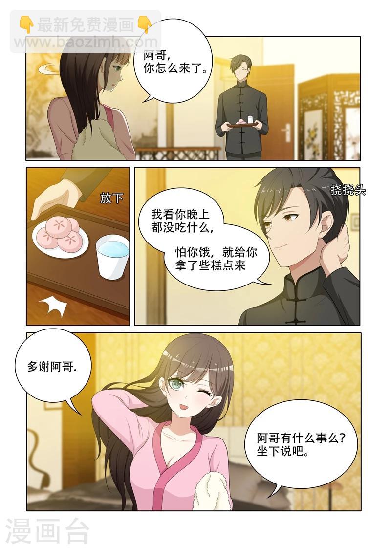 🍱司少你老婆又跑了 第72话 逃脱少帅魔爪 第8页