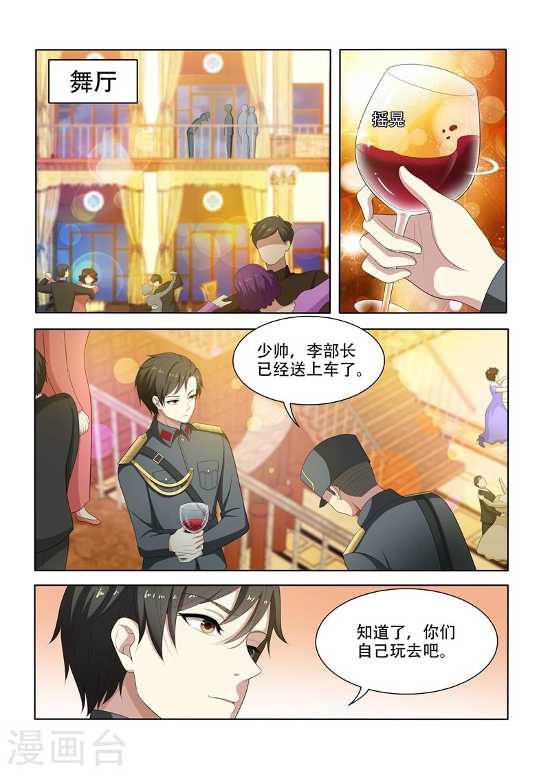 🍱司少你老婆又跑了 第74话 无巧不成书 第1页