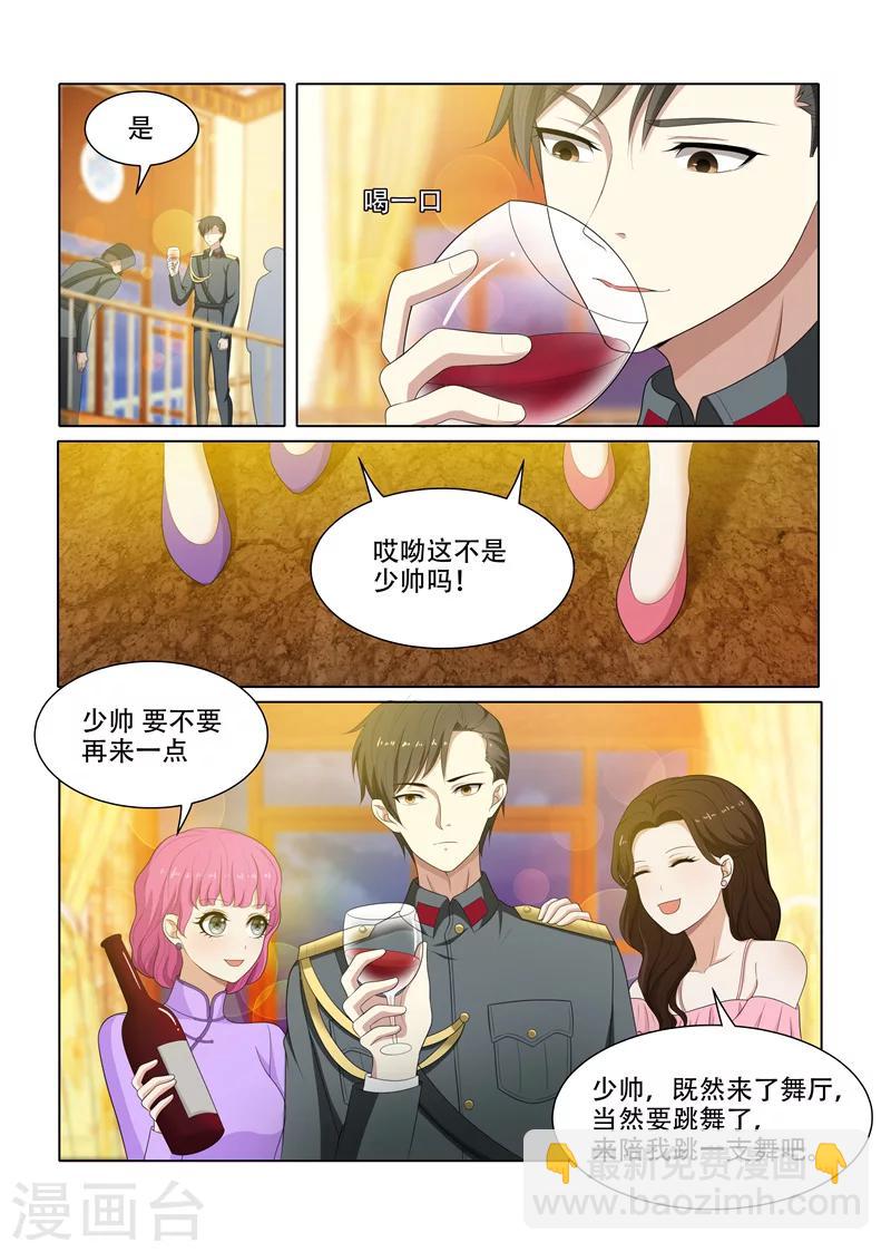 🍱司少你老婆又跑了 第74话 无巧不成书 第2页