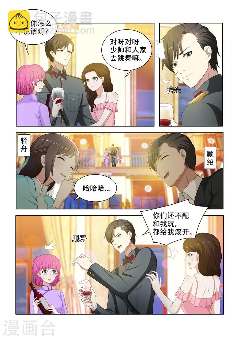 🍱司少你老婆又跑了 第74话 无巧不成书 第3页