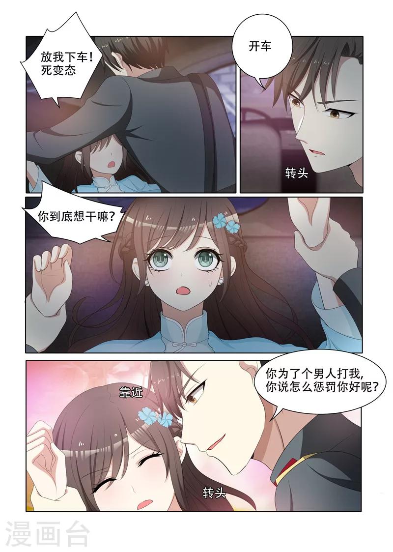 🍱司少你老婆又跑了 第76话 突如其来的刺杀 第1页