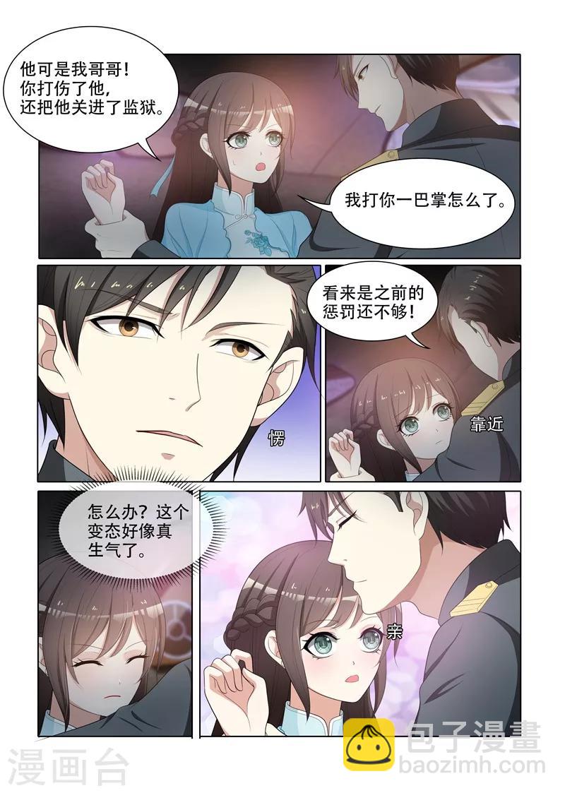 🍱司少你老婆又跑了 第76话 突如其来的刺杀 第2页