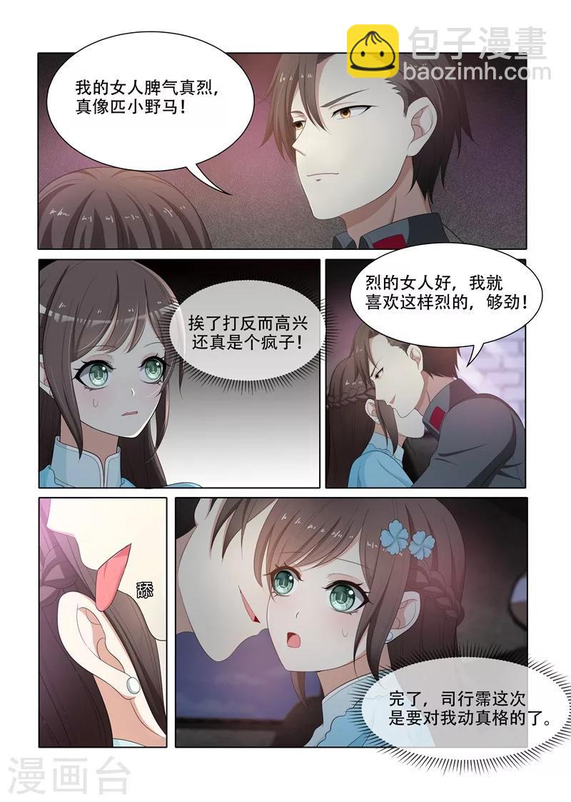 🍱司少你老婆又跑了 第76话 突如其来的刺杀 第3页
