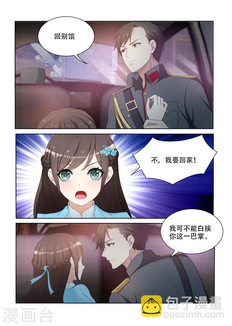 🍱司少你老婆又跑了 第76话 突如其来的刺杀 第4页