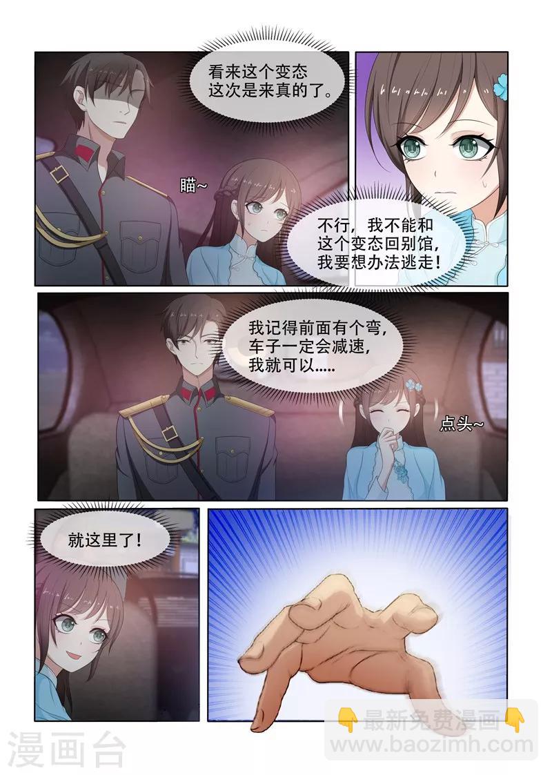 🍱司少你老婆又跑了 第76话 突如其来的刺杀 第5页