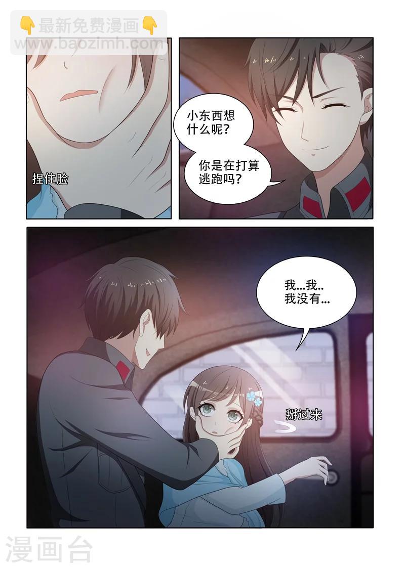 🍱司少你老婆又跑了 第76话 突如其来的刺杀 第6页