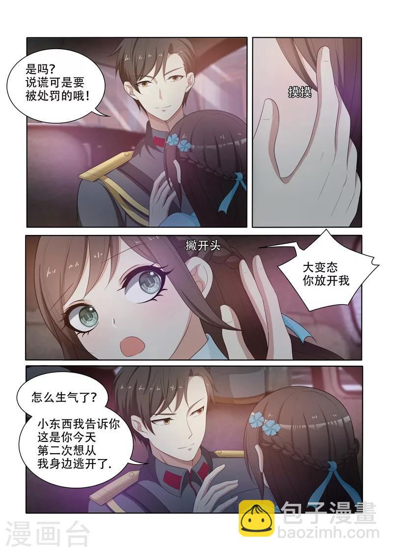🍱司少你老婆又跑了 第76话 突如其来的刺杀 第7页