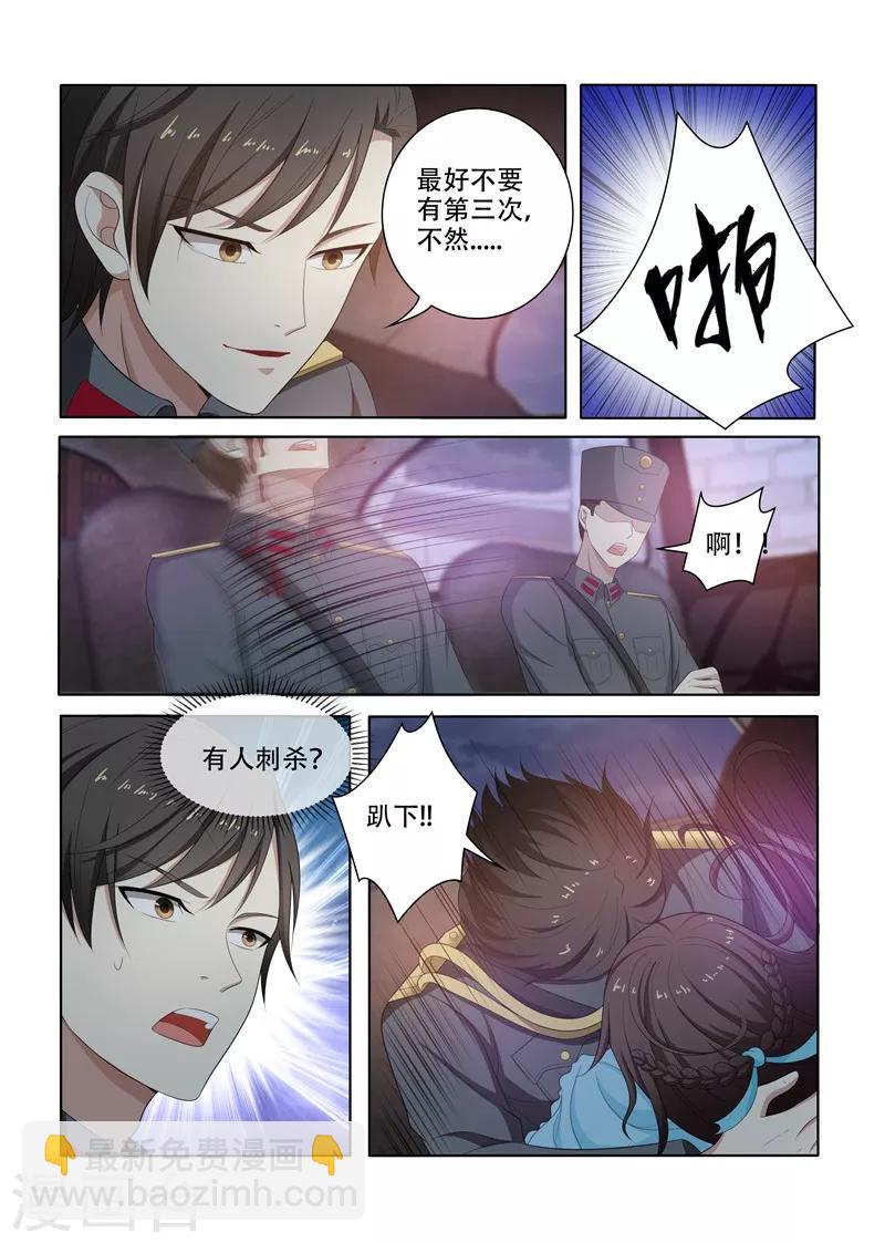 🍱司少你老婆又跑了 第76话 突如其来的刺杀 第8页