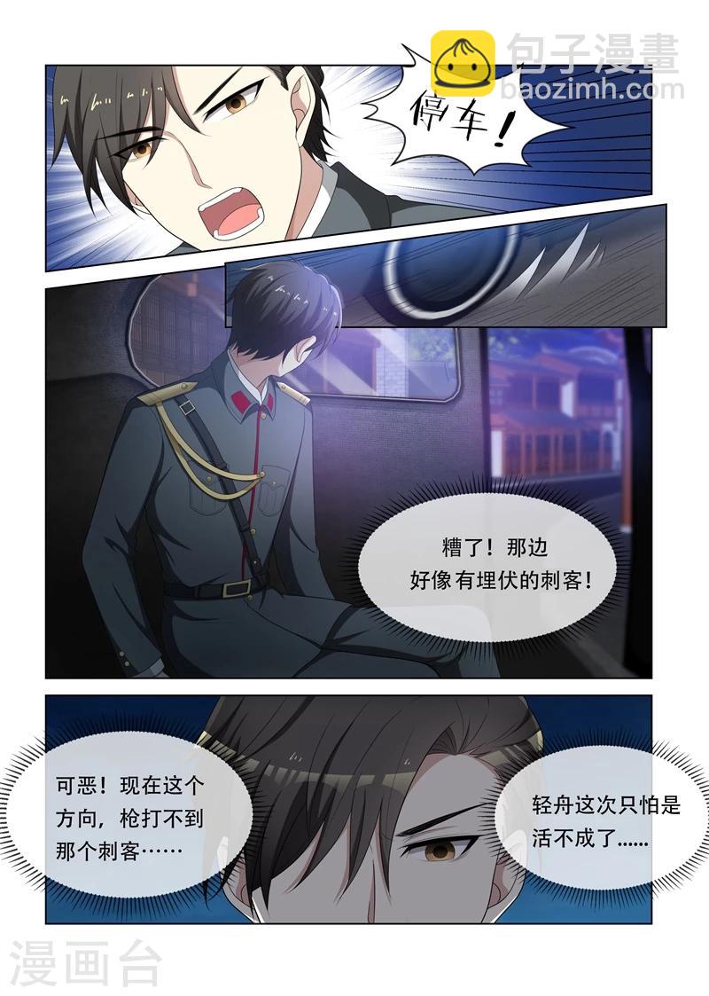 🍱司少你老婆又跑了 第78话 不愧是我的女人 第4页