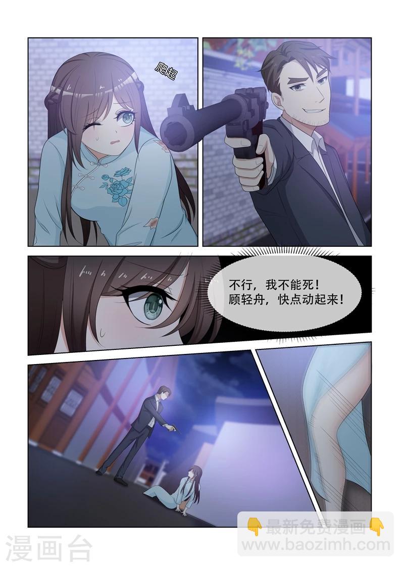 🍱司少你老婆又跑了 第78话 不愧是我的女人 第5页