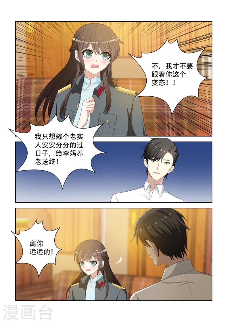 🍱司少你老婆又跑了 第80话 司行霈式柔情 第1页