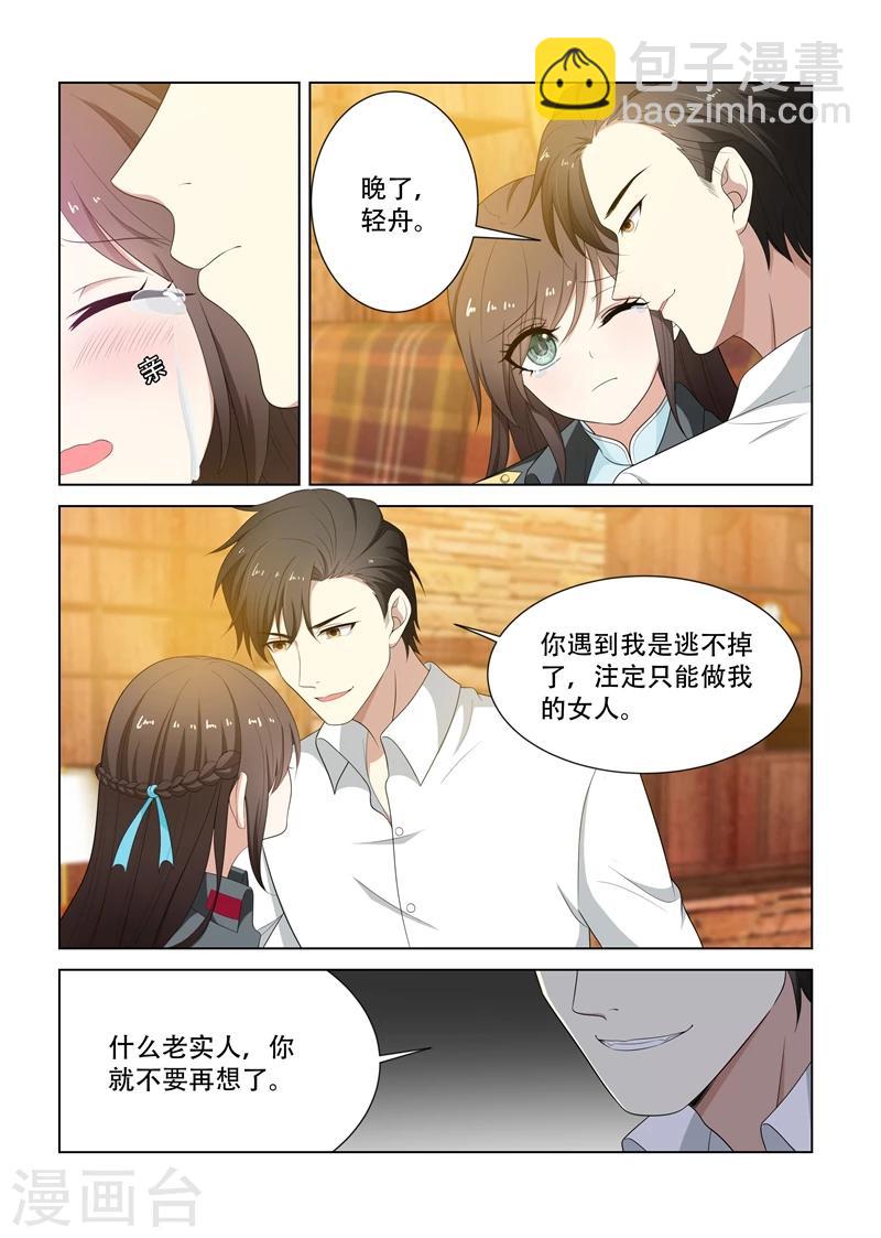 🍱司少你老婆又跑了 第80话 司行霈式柔情 第2页