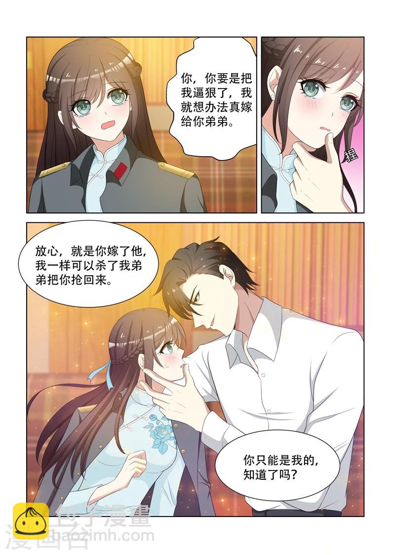 🍱司少你老婆又跑了 第80话 司行霈式柔情 第3页