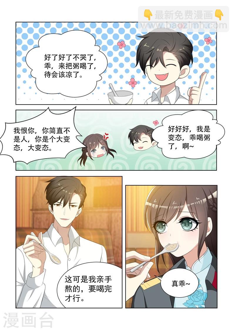 🍱司少你老婆又跑了 第80话 司行霈式柔情 第4页