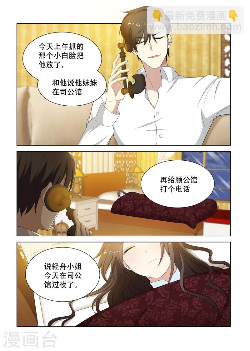 🍱司少你老婆又跑了 第80话 司行霈式柔情 第6页