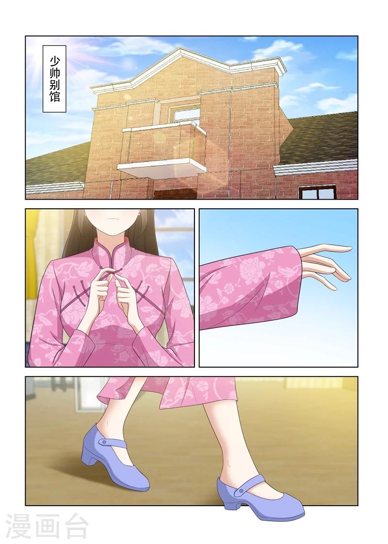 🍱司少你老婆又跑了 第82话 你应该谢我才对 第1页