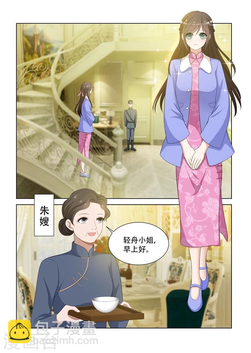 🍱司少你老婆又跑了 第82话 你应该谢我才对 第2页