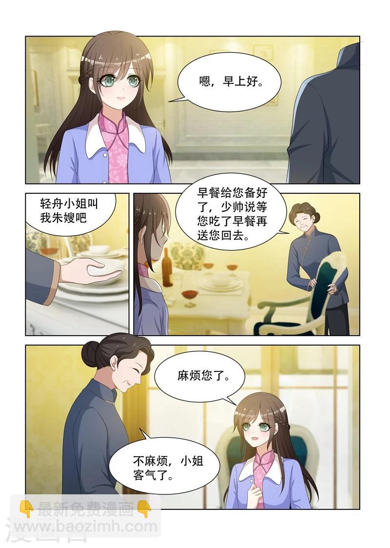 🍱司少你老婆又跑了 第82话 你应该谢我才对 第3页