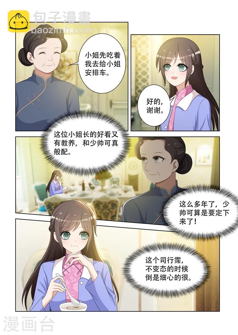 🍱司少你老婆又跑了 第82话 你应该谢我才对 第4页