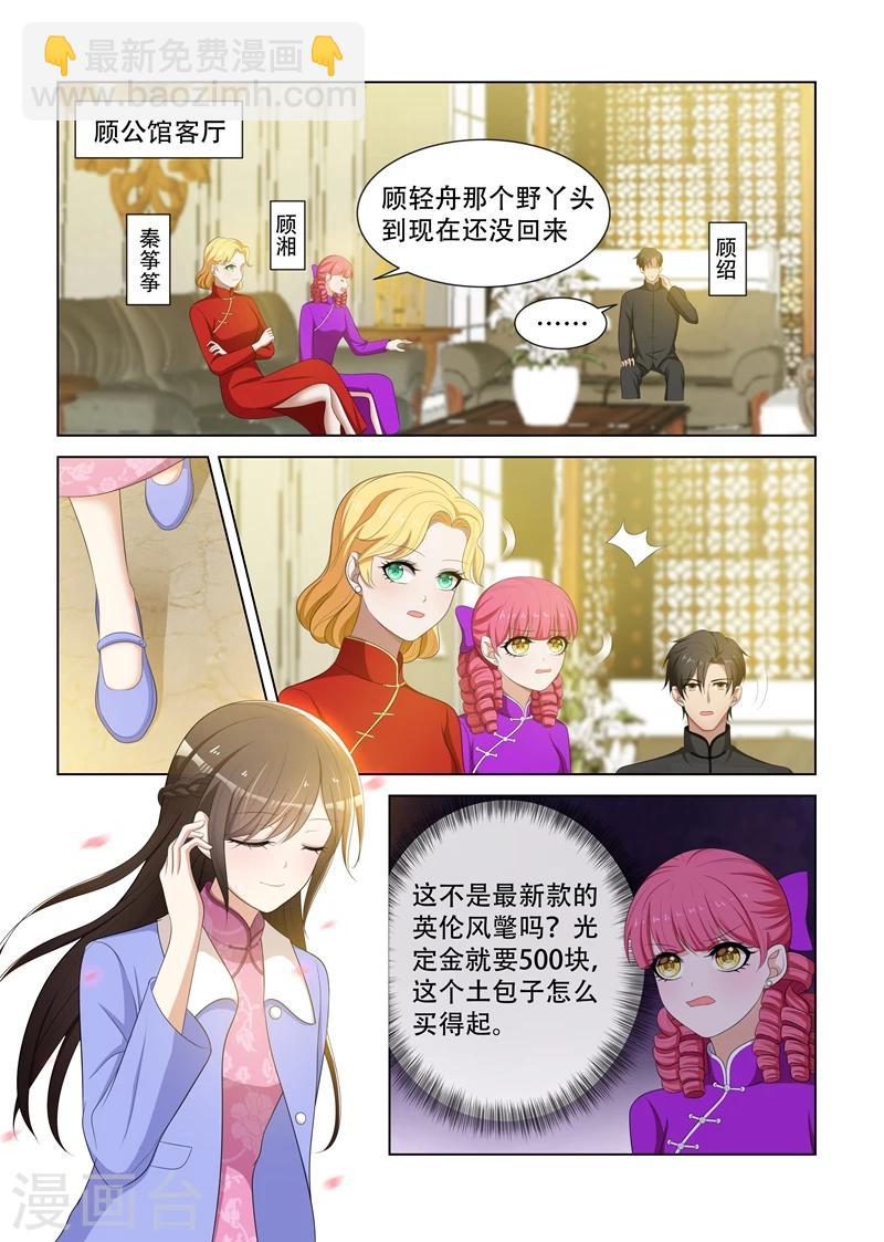 🍱司少你老婆又跑了 第82话 你应该谢我才对 第5页