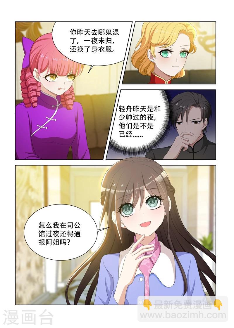 🍱司少你老婆又跑了 第82话 你应该谢我才对 第6页