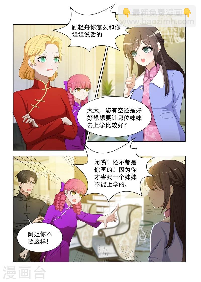 🍱司少你老婆又跑了 第82话 你应该谢我才对 第7页