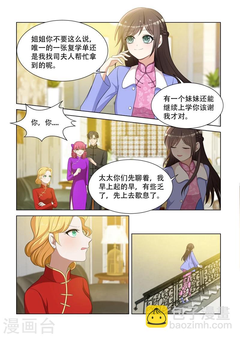🍱司少你老婆又跑了 第82话 你应该谢我才对 第8页