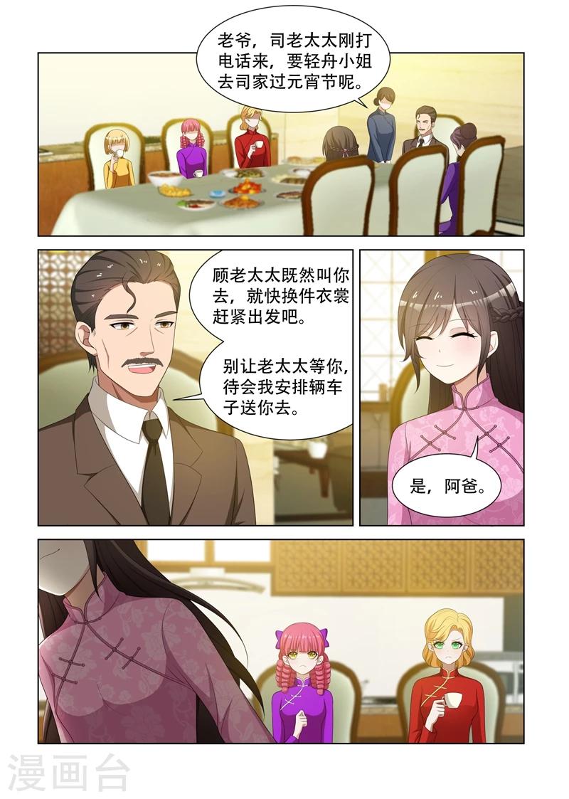 🍱司少你老婆又跑了 第84话 在司家过元宵节 第1页