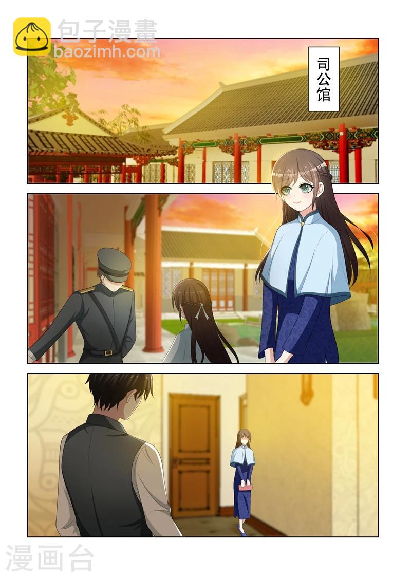 🍱司少你老婆又跑了 第84话 在司家过元宵节 第2页
