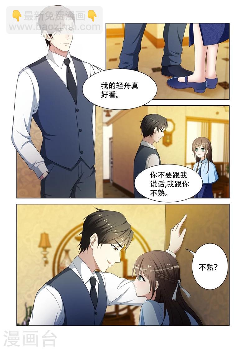🍱司少你老婆又跑了 第84话 在司家过元宵节 第3页