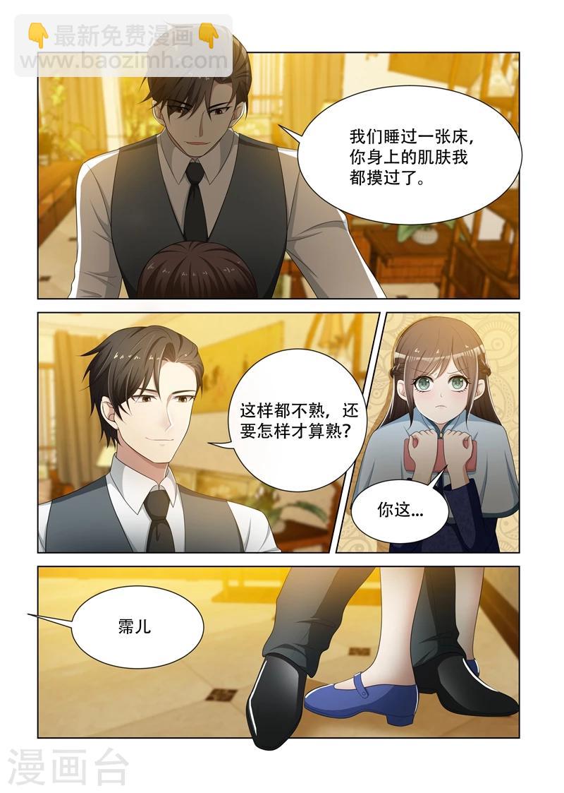 🍱司少你老婆又跑了 第84话 在司家过元宵节 第4页