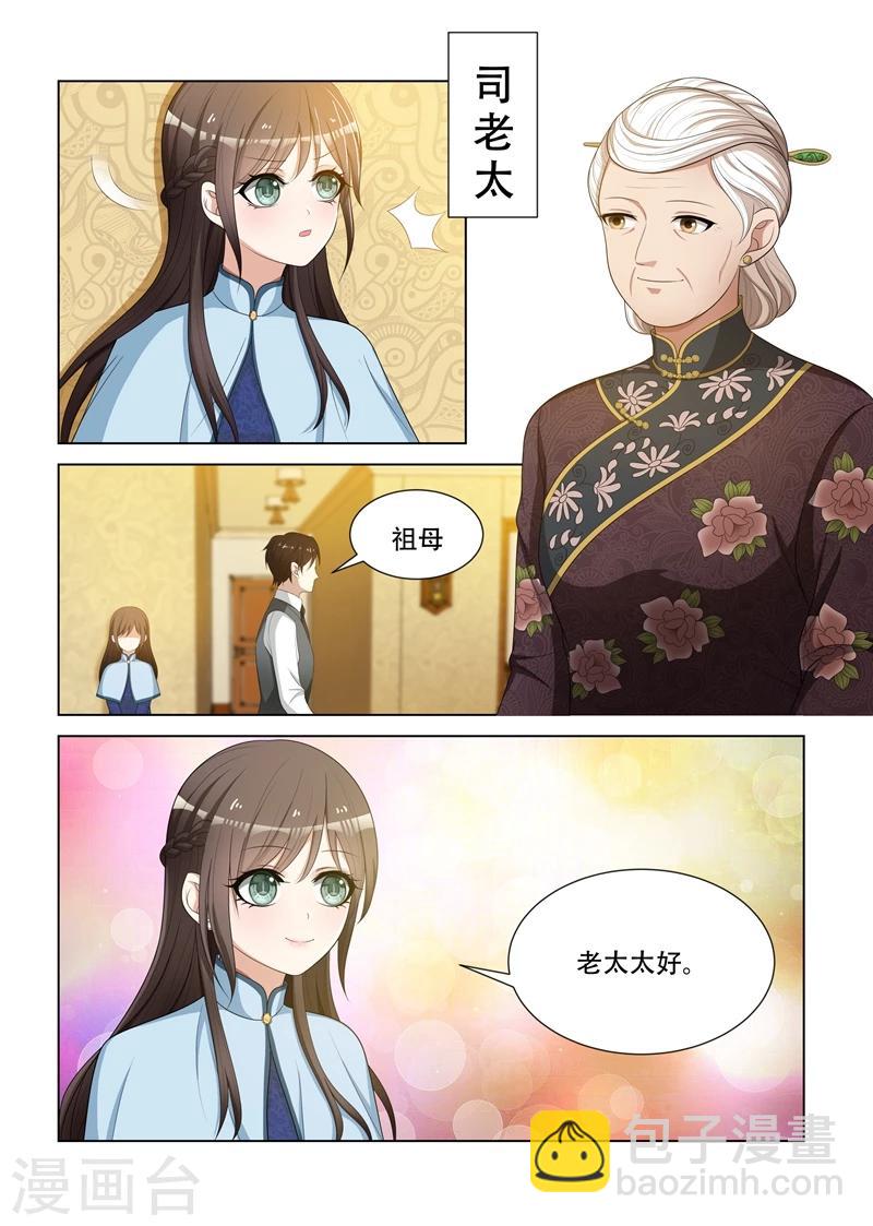 🍱司少你老婆又跑了 第84话 在司家过元宵节 第5页