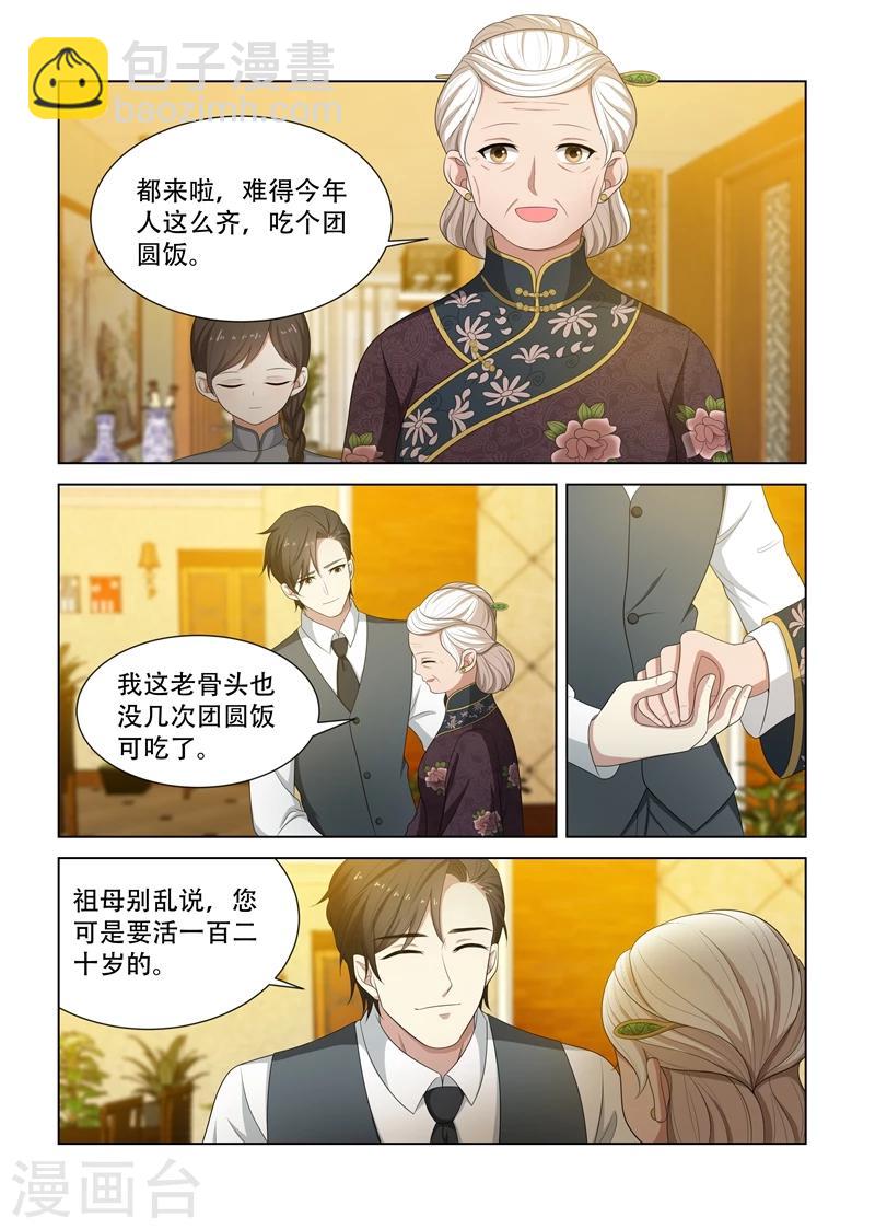 🍱司少你老婆又跑了 第84话 在司家过元宵节 第6页