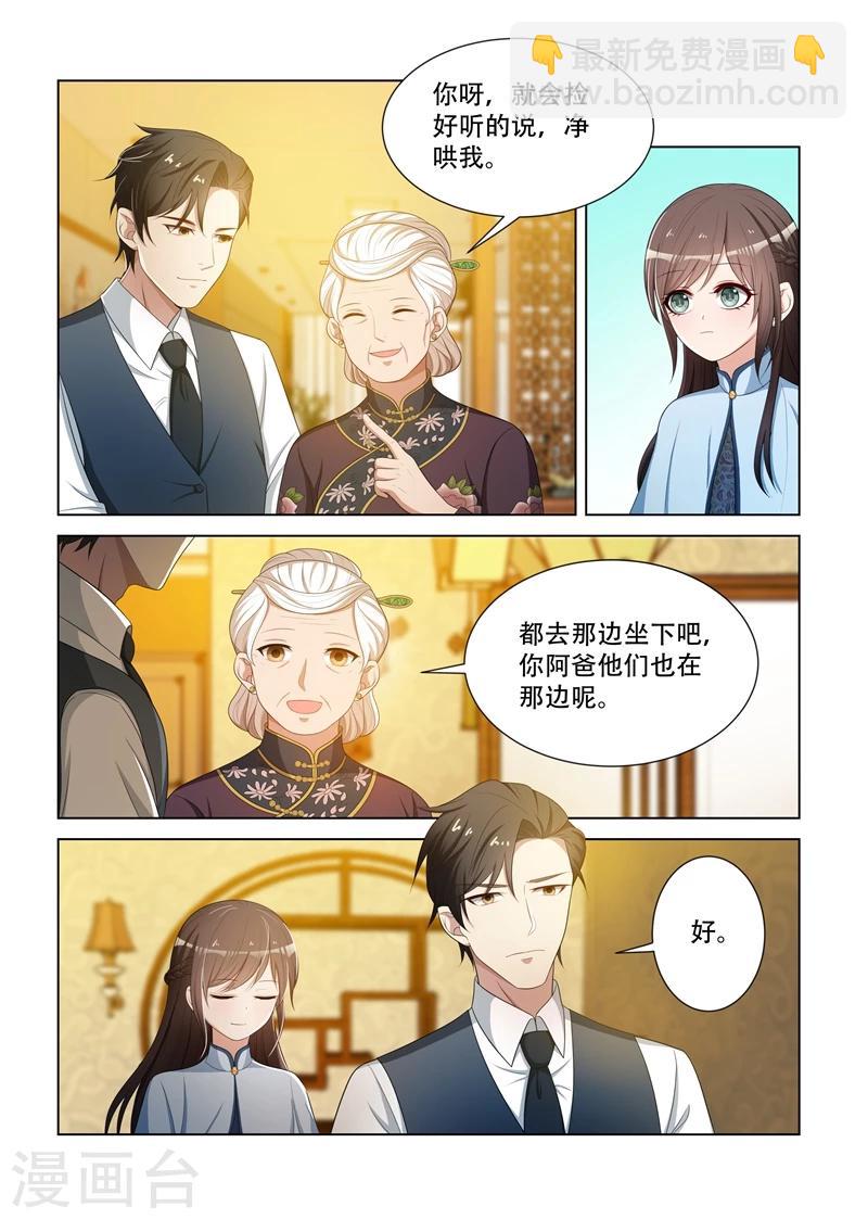 🍱司少你老婆又跑了 第84话 在司家过元宵节 第7页