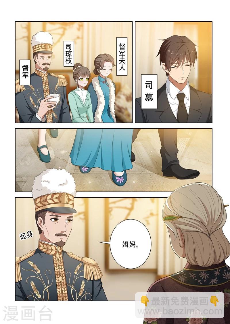 🍱司少你老婆又跑了 第84话 在司家过元宵节 第8页