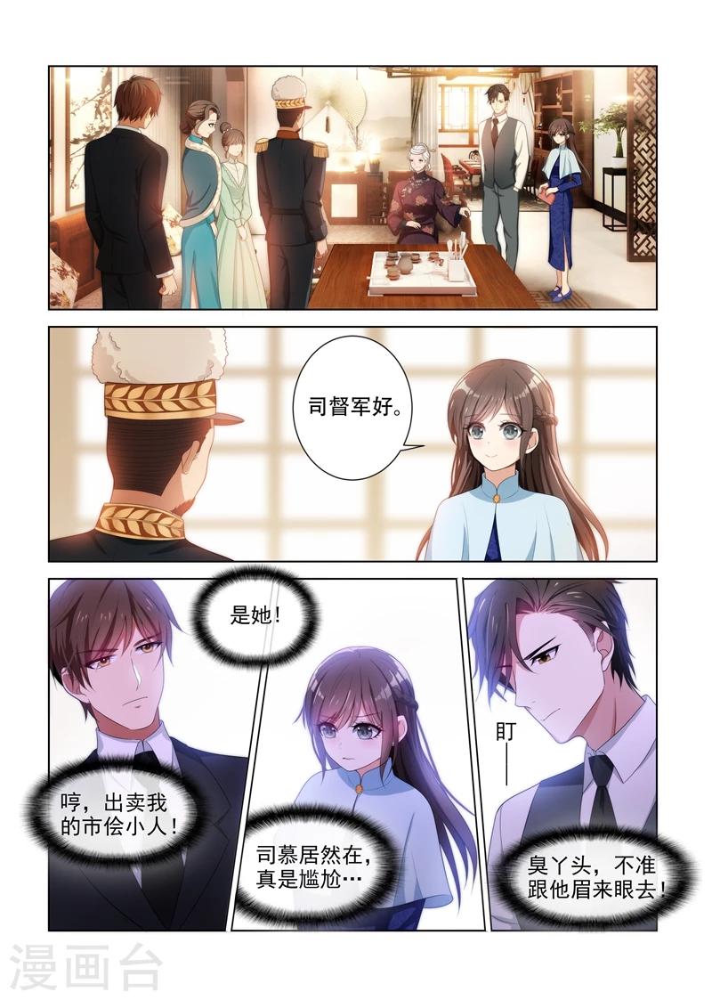 🍱司少你老婆又跑了 第85话 试探 第1页