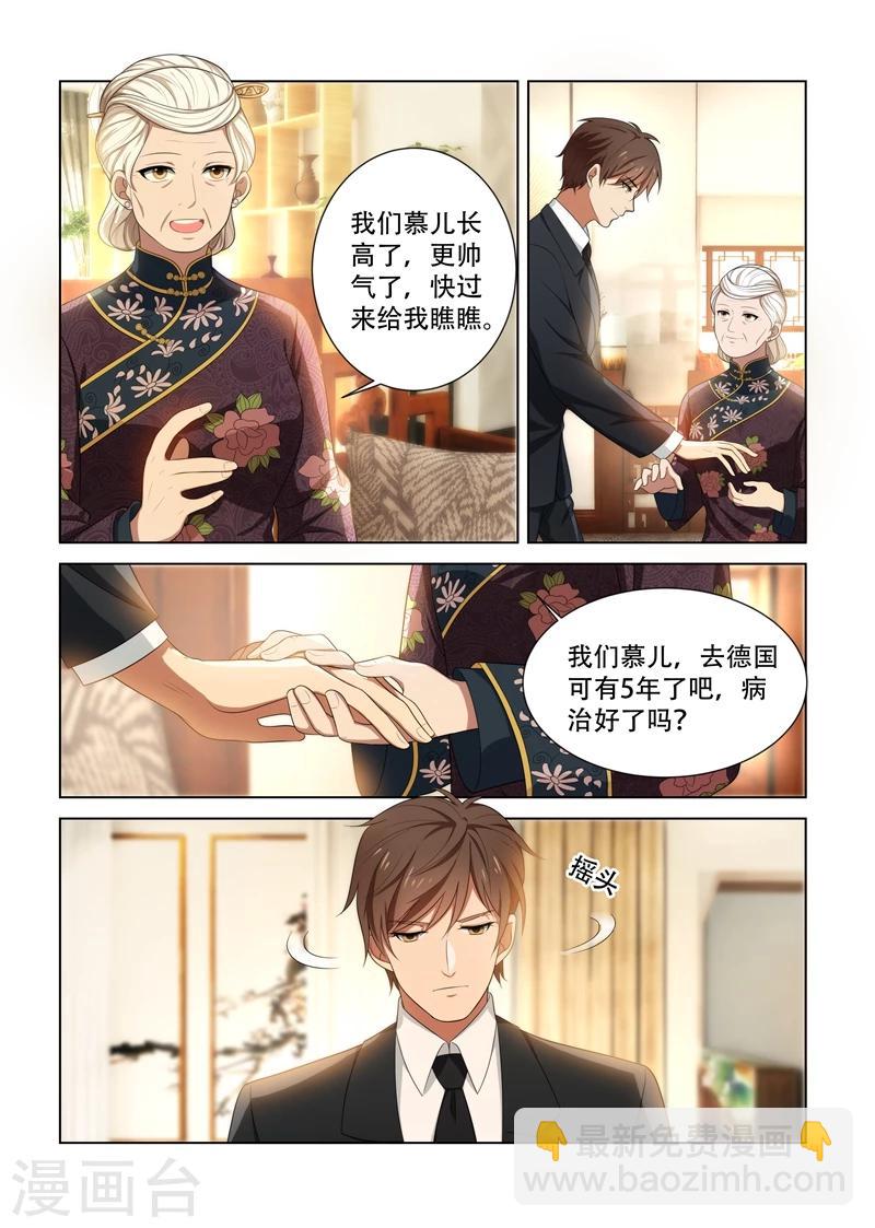 🍱司少你老婆又跑了 第85话 试探 第2页